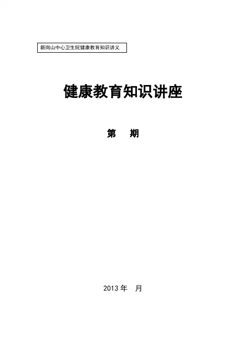 病毒性肝炎知识宣传讲座