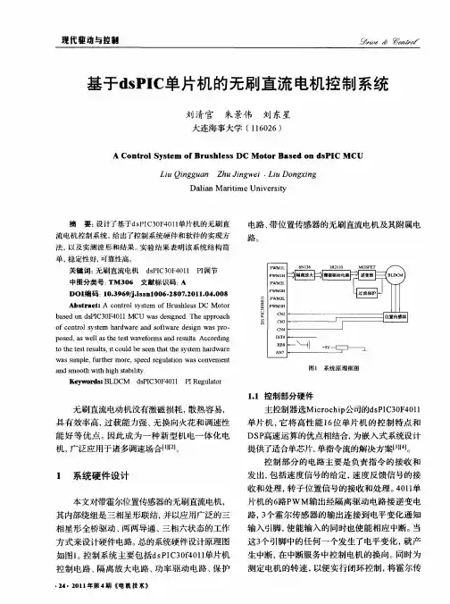 基于dsPIC单片机的无刷直流电机控制系统