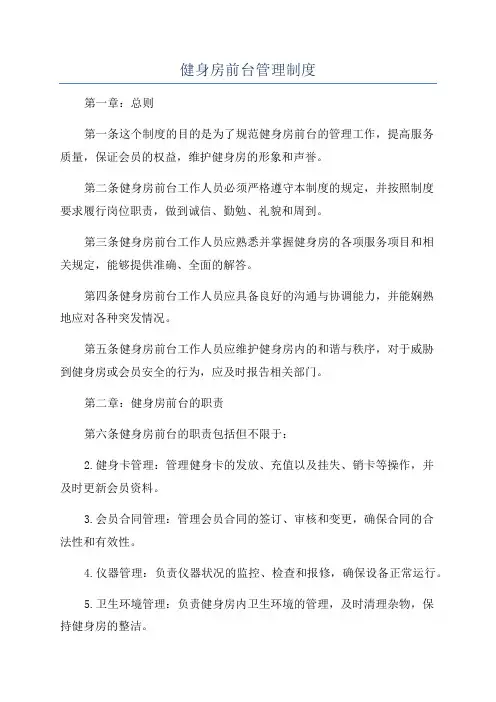 健身房前台管理制度