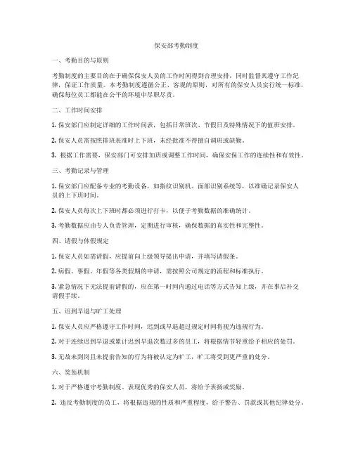 保安部考勤制度