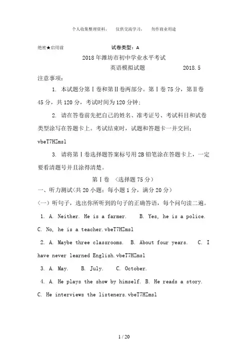 山东省潍坊市2018年初中学业水平考试二模英语试题