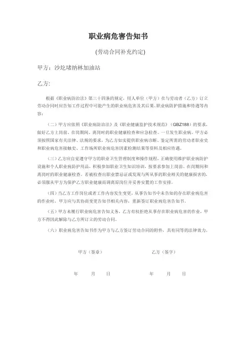 加油站职业病危害告知书