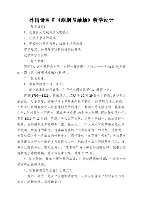 外国诗两首《蝈蝈与蛐蛐》教学设计