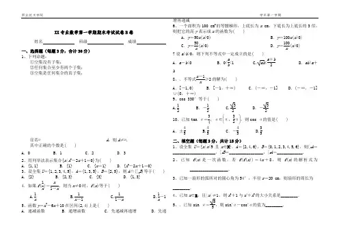 中职数学第一学期期期末考试试卷B卷及答案