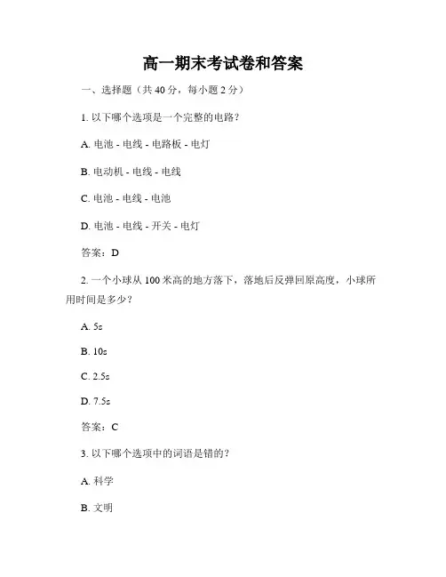 高一期末考试卷和答案