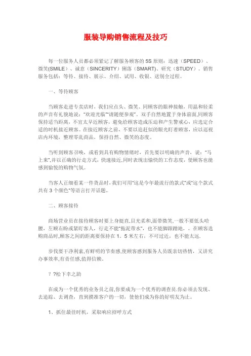 服装导购销售流程及技巧