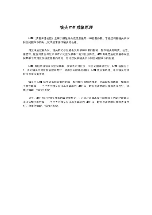 镜头mtf成像原理