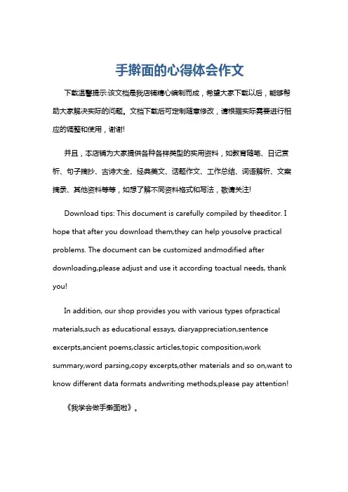 手擀面的心得体会作文