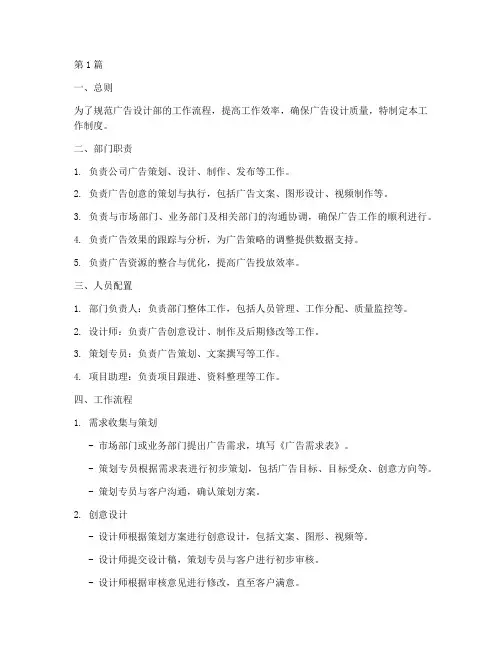 广告设计部工作制度模板(3篇)