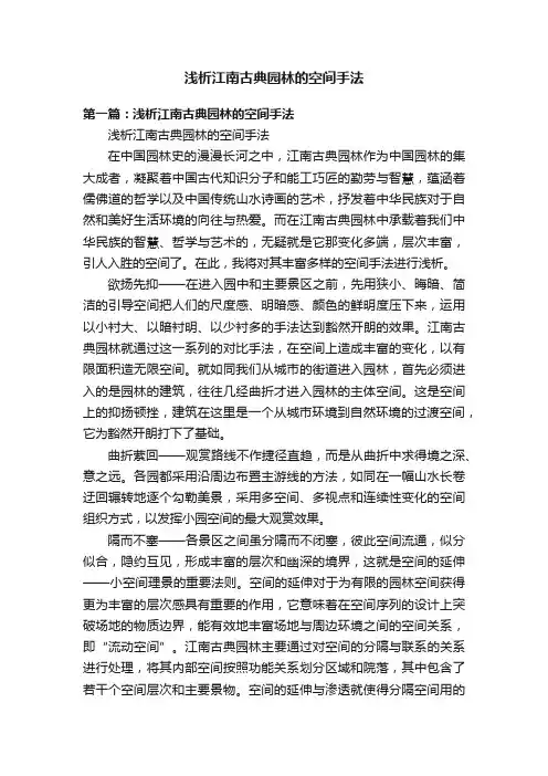 浅析江南古典园林的空间手法