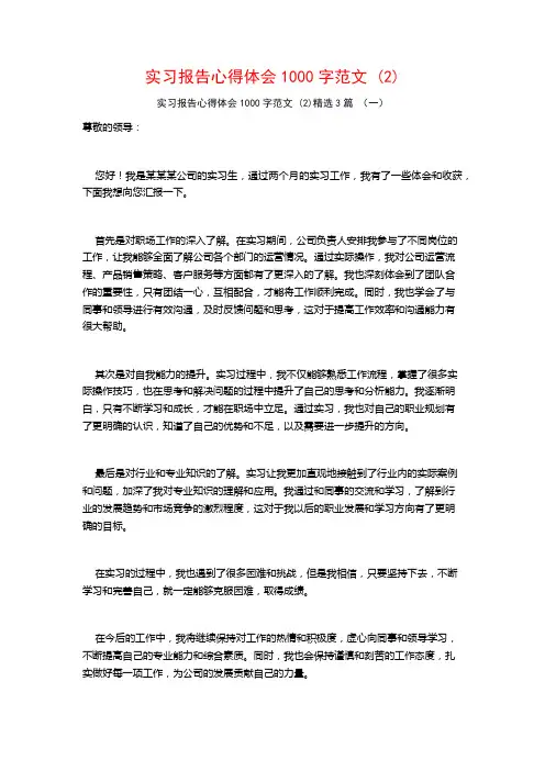实习报告心得体会1000字范文3篇