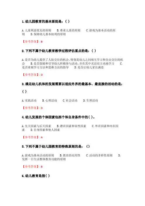 奥鹏2020年6月福师《幼儿园教育》在线作业一_4.doc