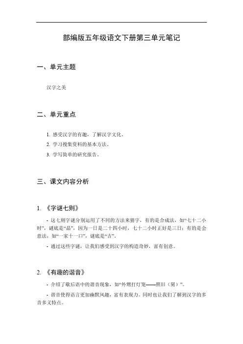 语文书五下第三单元笔记