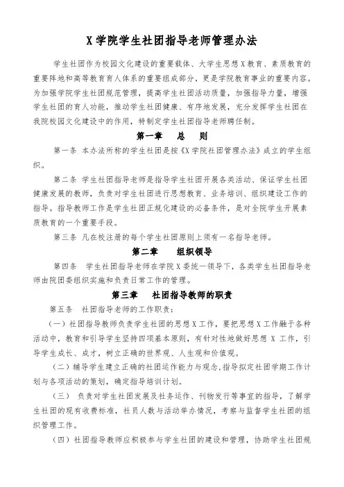 大学社团指导老师管理办法模板
