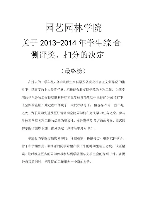 仲恺农业工程学院综合测评最终版范文