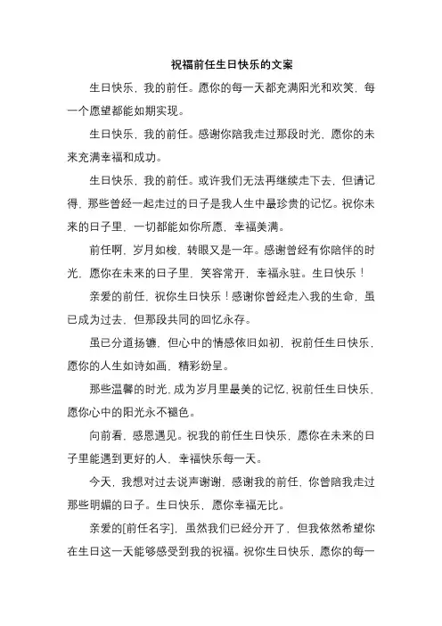 祝福前任生日快乐的文案