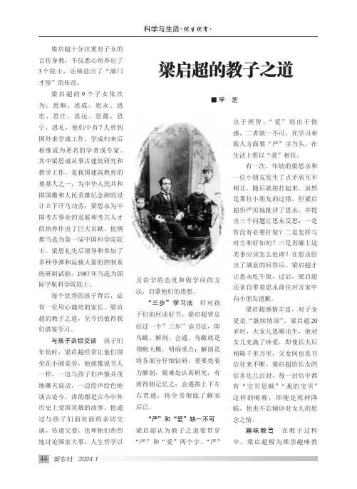 梁启超的教子之道