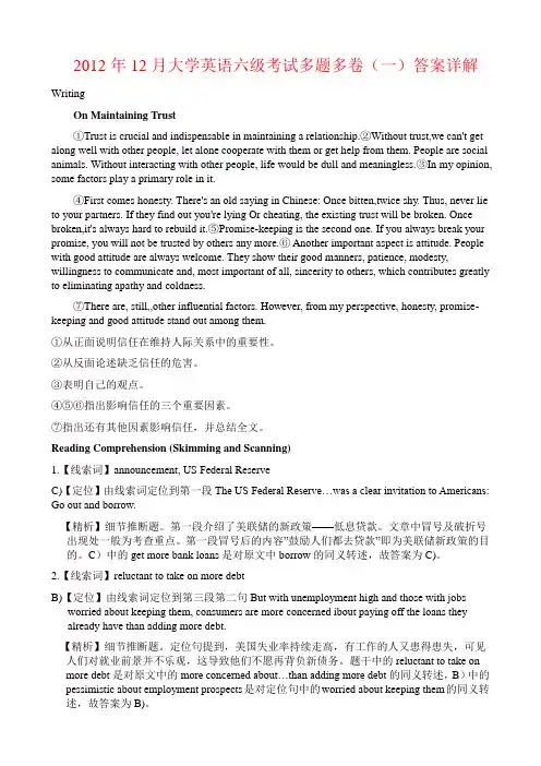 2012年12月六级真题详解-整理版(多套真题)