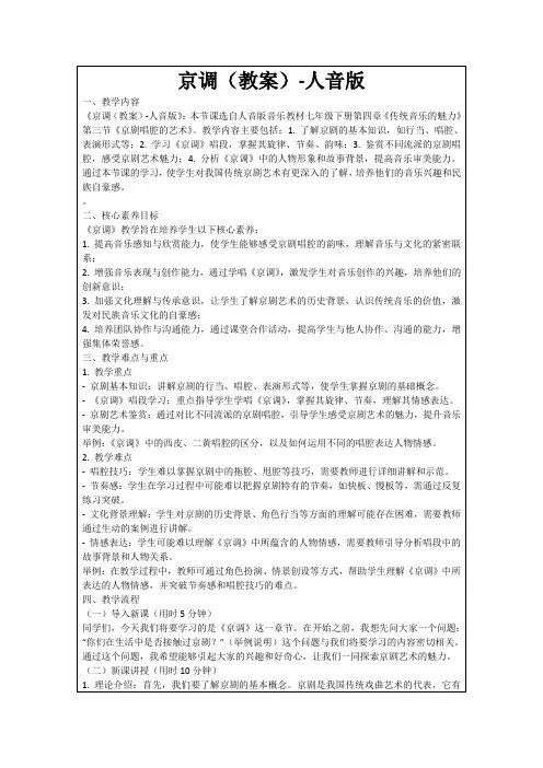 京调(教案)-人音版