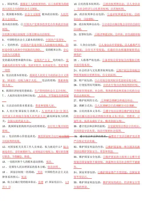 八年级下册道德与法治复习：必备知识点
