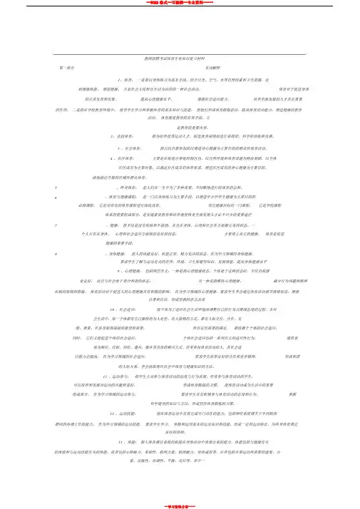 教师招聘考试体育专业知识材料