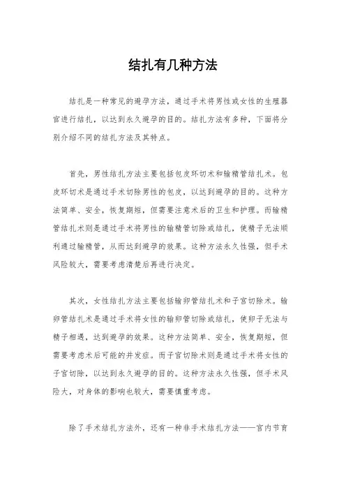 结扎有几种方法