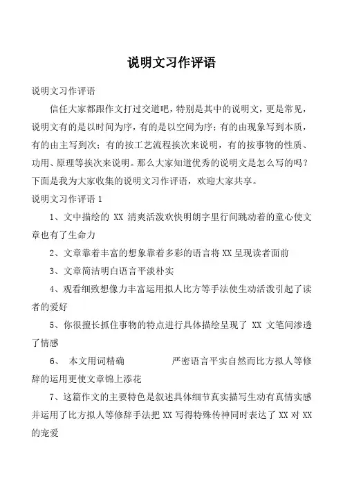 说明文习作评语