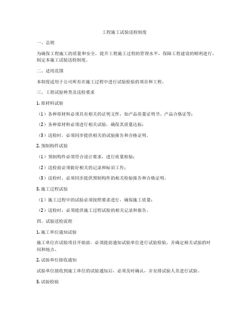工程施工试验送检制度
