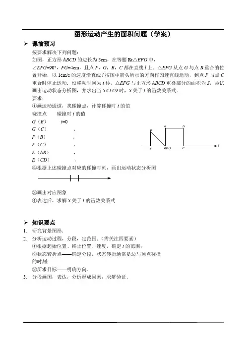 中考数学——图形运动产生的面积问题(学案)