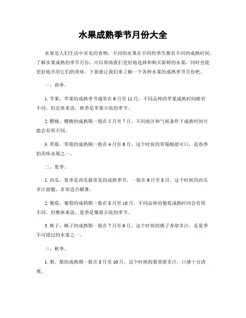 水果成熟季节月份大全