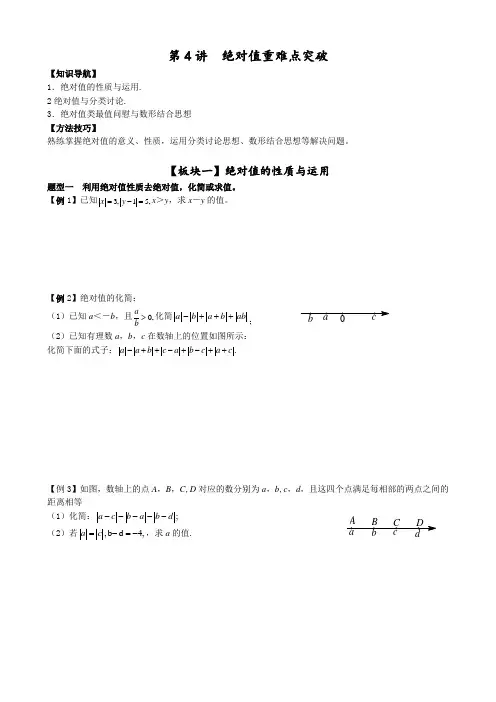 七年级上册数学-绝对值——重难点突破