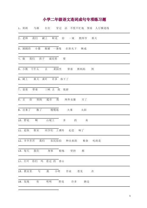 【精编】二年级“照样子写句子”习题(附答案)
