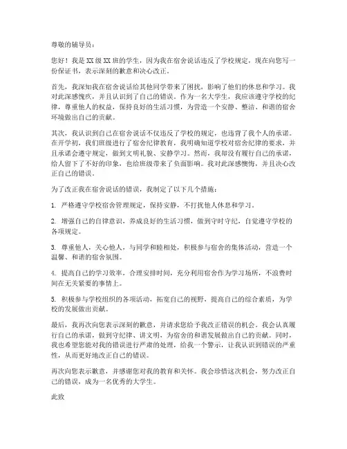 因在宿舍说话的保证书