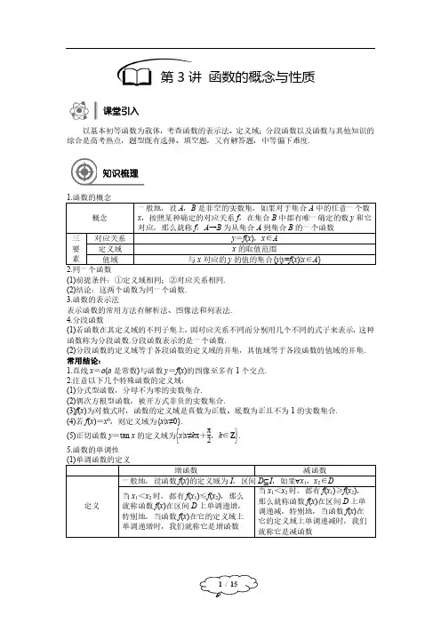 2024年沪教版上海新高考一轮复习03-函数的概念与性质