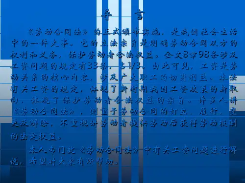 广东省劳动厅劳动合同法对工资问题的相关规定