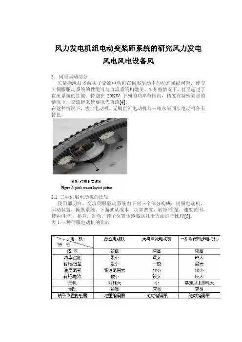 风力发电机组电动变桨距系统的研究风力发电风电风电设备风