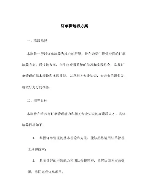 订单班培养方案