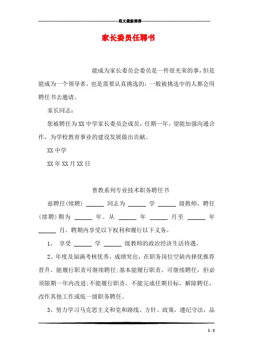 家长委员任聘书