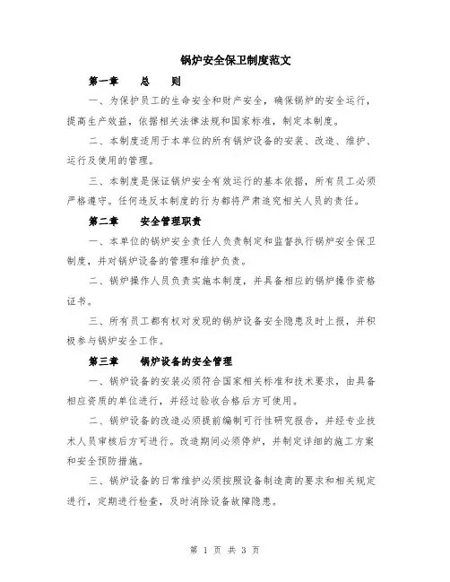 锅炉安全保卫制度范文