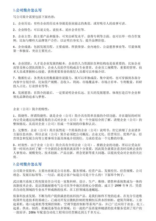 公司介绍怎么写