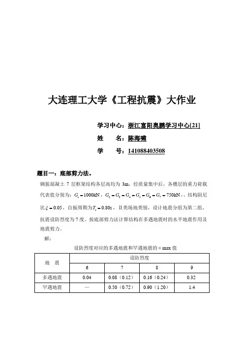 我的大工15秋工程抗震大作业