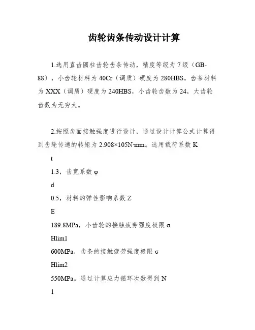 齿轮齿条传动设计计算