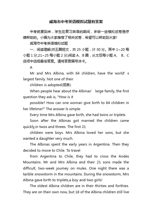 威海市中考英语模拟试题有答案