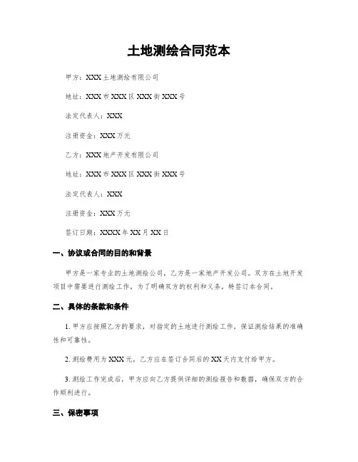 土地测绘合同范本