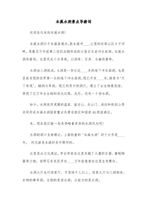 本溪水洞景点导游词(三篇)