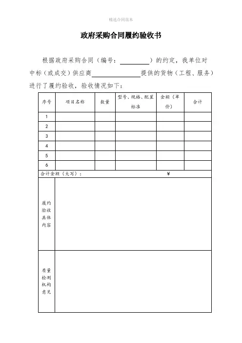 政府采购合同履约验收书(表样)