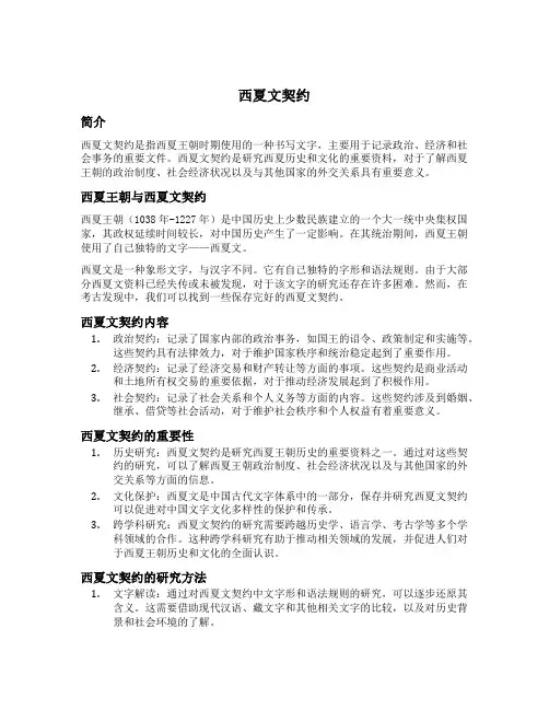 西夏文契约