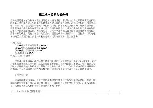 路面施工成本零利润分析