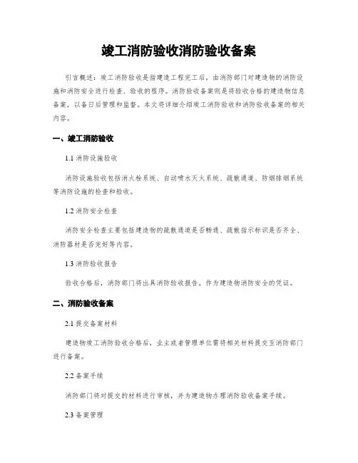 竣工消防验收消防验收备案