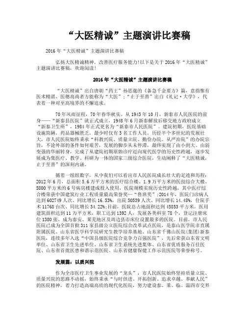 “大医精诚”主题演讲比赛稿